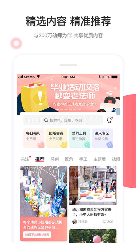 幼师口袋app图1