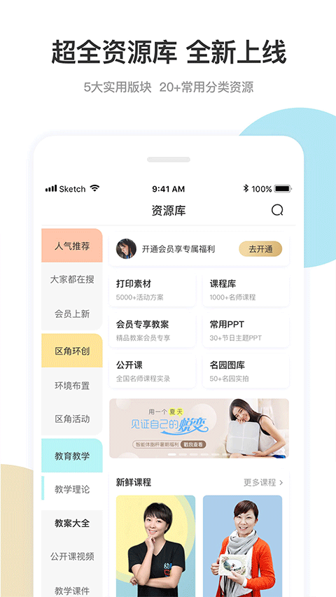 幼师口袋app图3