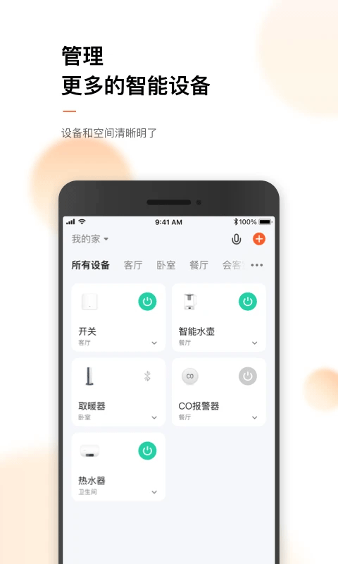 涂鸦智能app图1