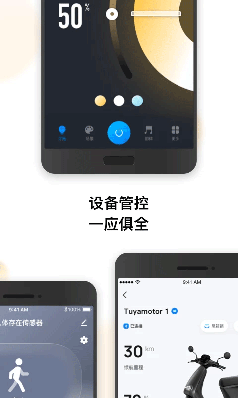 涂鸦智能app图2