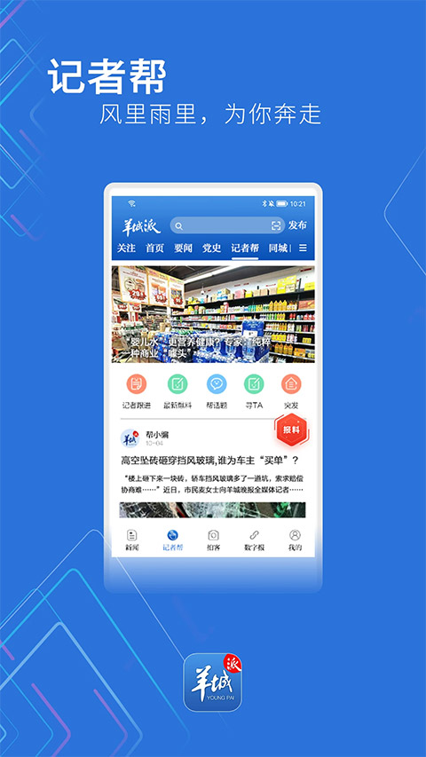 羊城派app图1