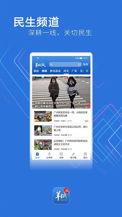 羊城派app图2