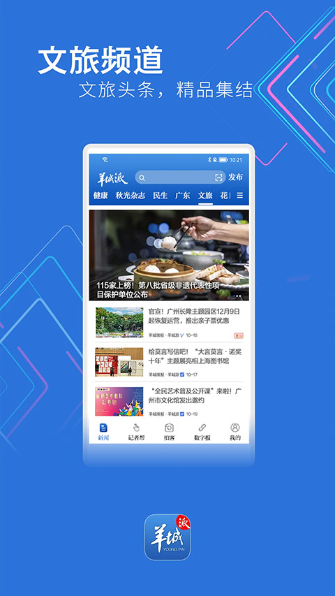 羊城派app图3