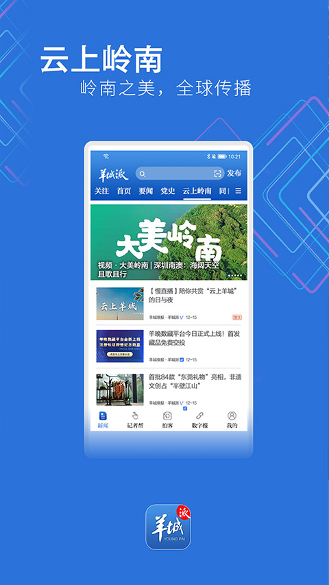 羊城派app图4