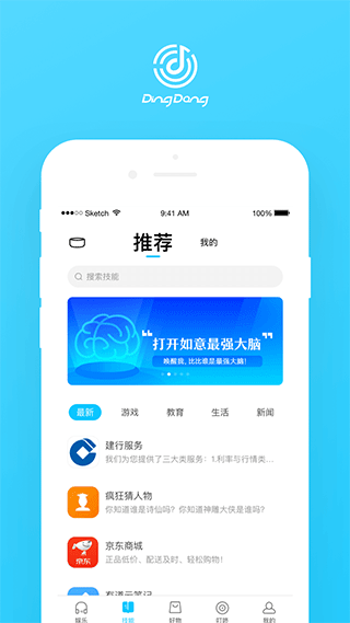 叮咚智能音箱图1