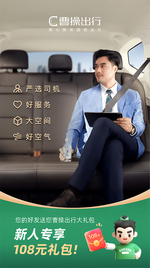 曹操专车app图1