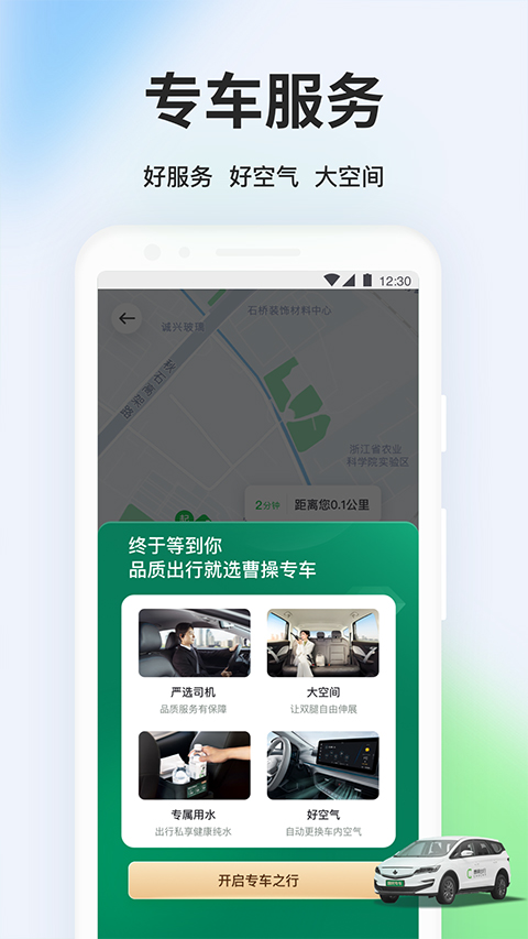 曹操专车app图4