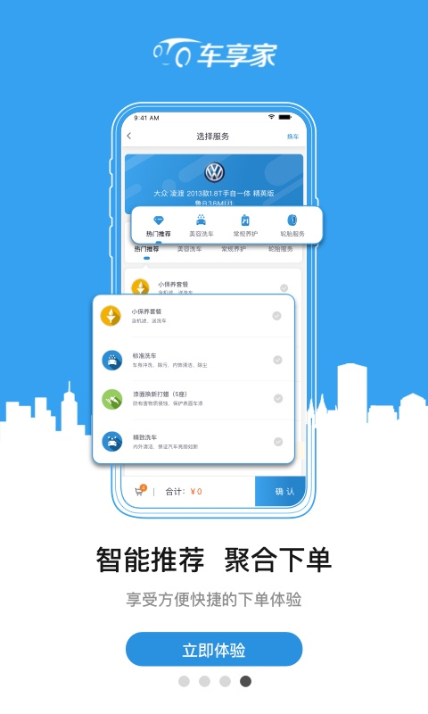 车享家app图4