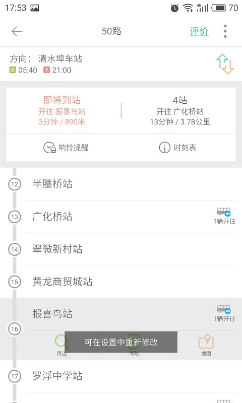 我看行温州公交图3