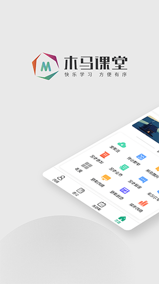 木马课堂app图1