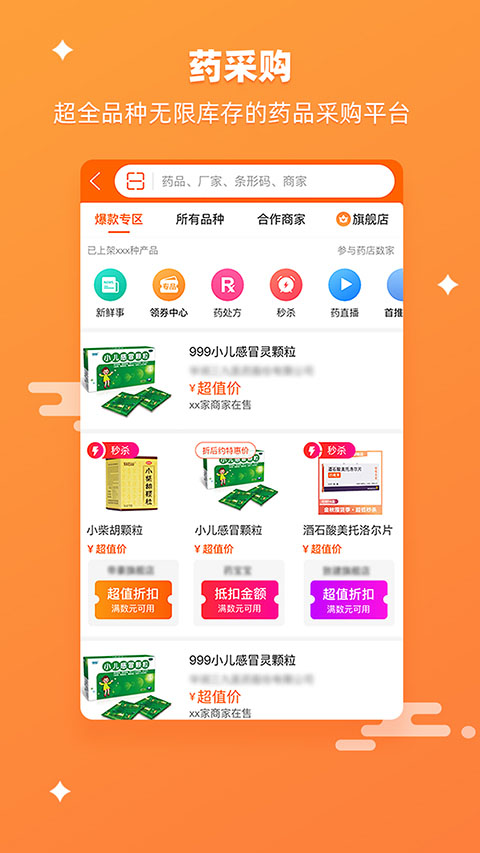 药师帮app图1