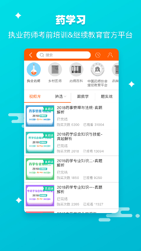 药师帮app图2