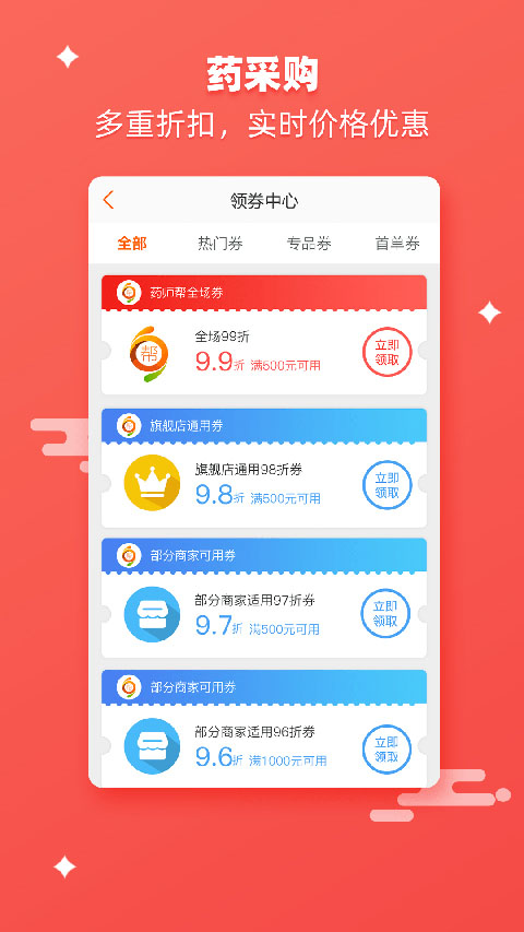 药师帮app图3