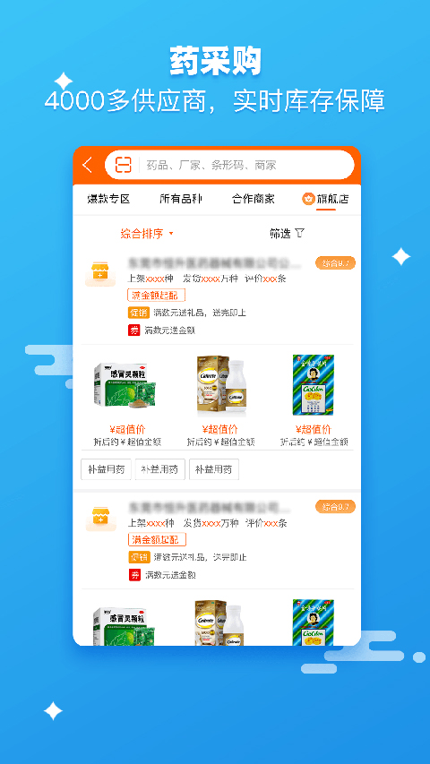 药师帮app图4