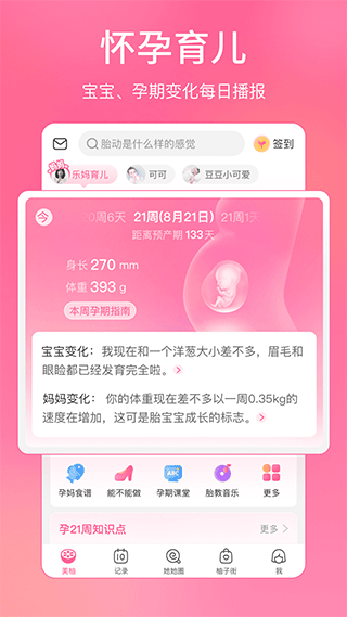 美柚app最新版图3