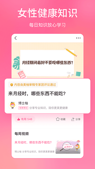美柚app最新版图5