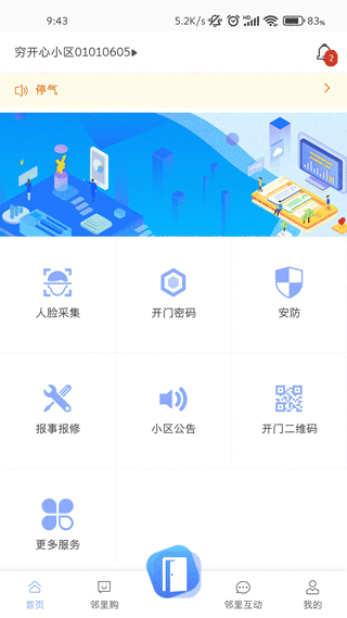 智家狗app图1