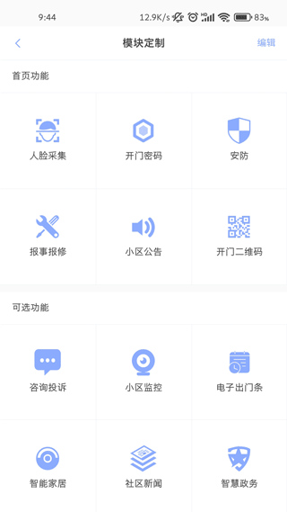 智家狗app图2