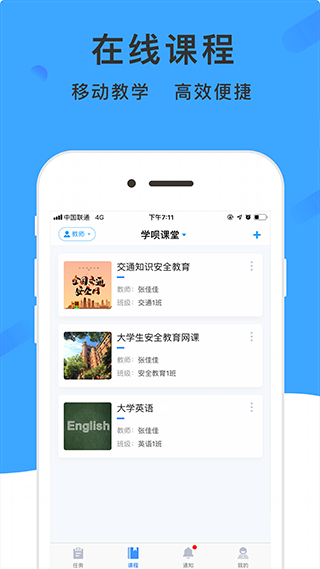 学呗课堂app图1