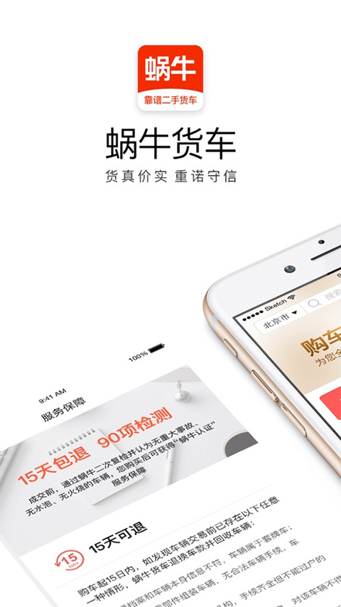 蜗牛二手货车app图1