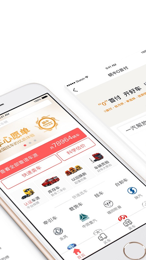 蜗牛二手货车app图2