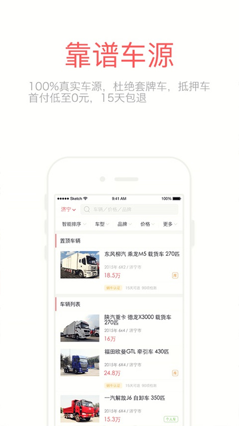 蜗牛二手货车app图3