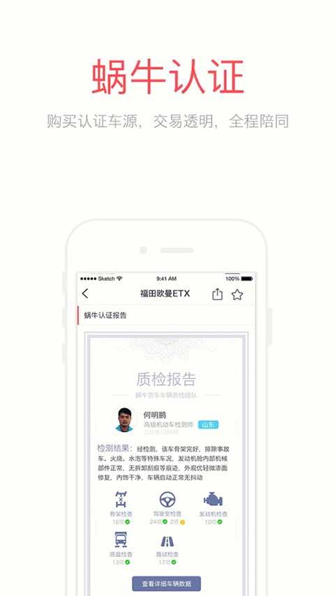 蜗牛二手货车app图4
