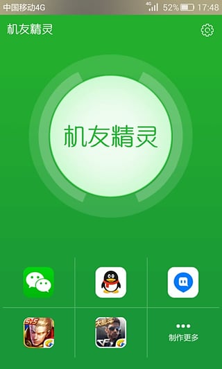 机友精灵app图1