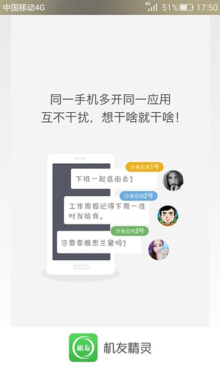 机友精灵app图2