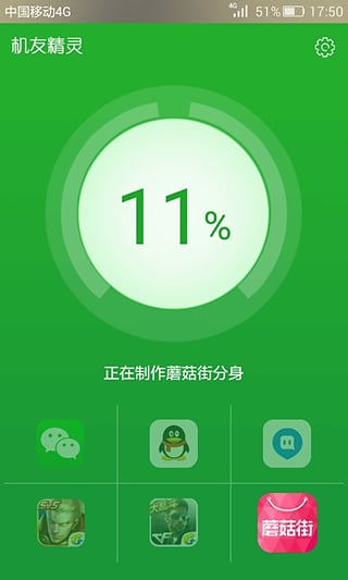机友精灵app图3