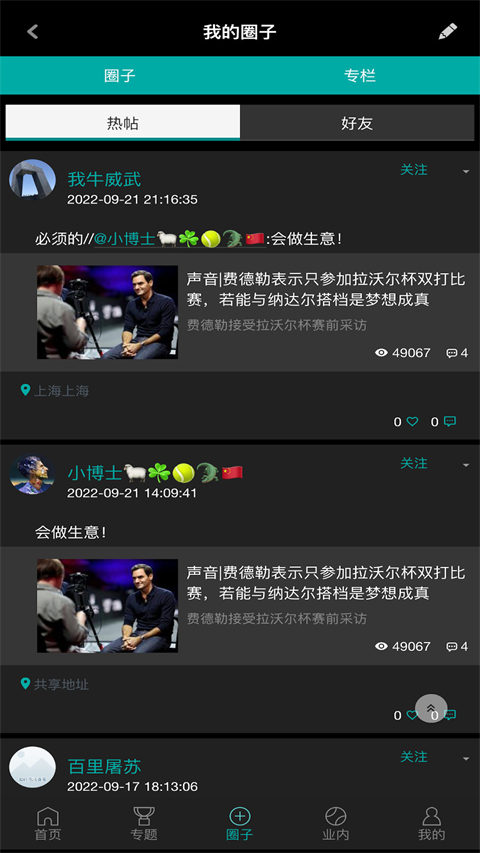 全网球app图1