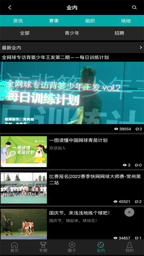 全网球app图3