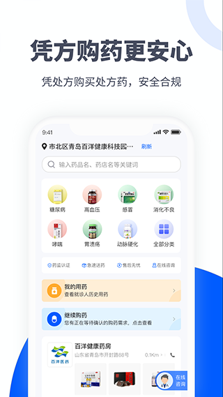 易复诊会员版app图1