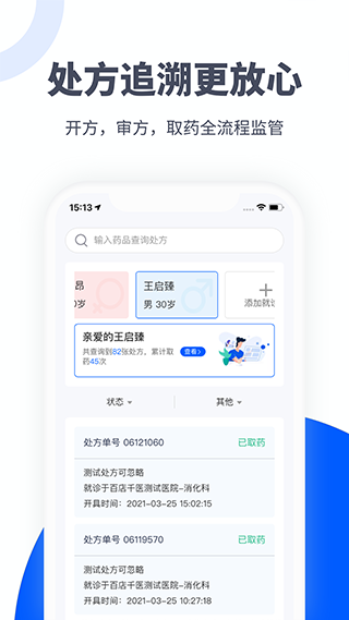 易复诊会员版app图2