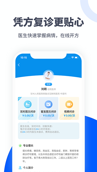 易复诊会员版app图3