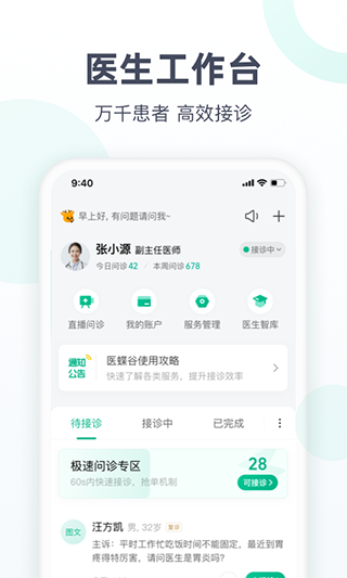 医蝶谷app图1