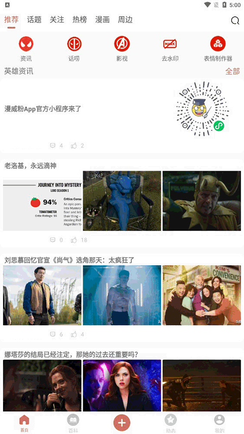 漫威粉app图1