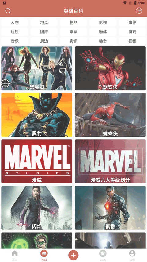 漫威粉app图2