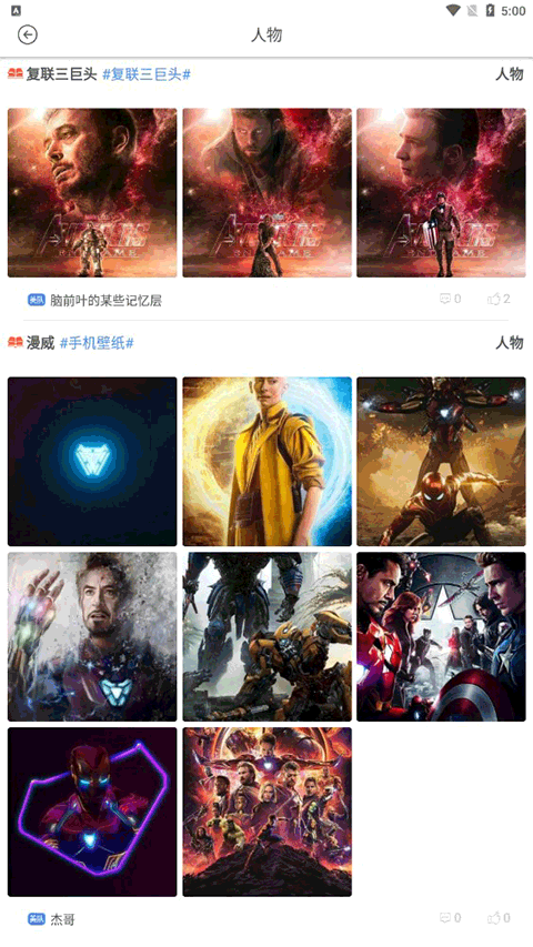 漫威粉app图3