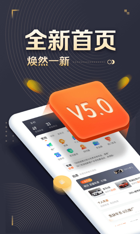 58车商通app图1