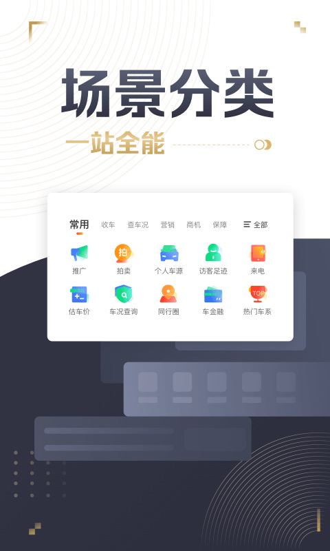 58车商通app图2