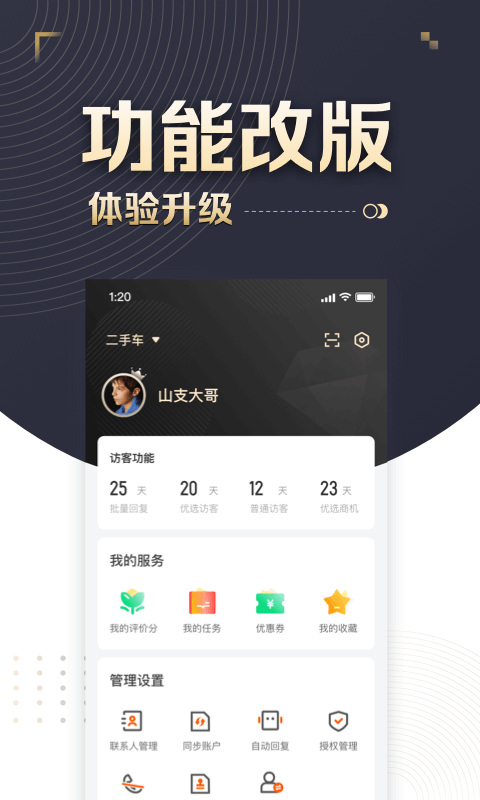58车商通app图4