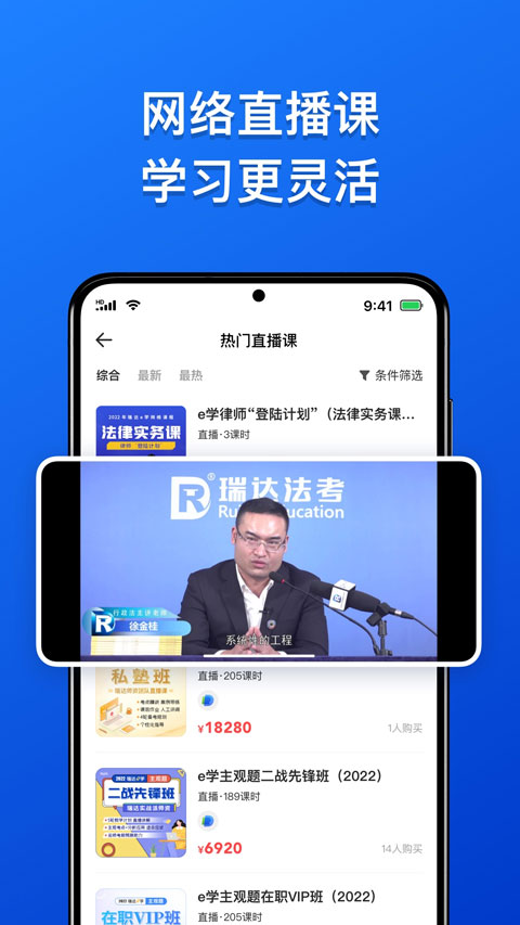 瑞达法考官方app图1