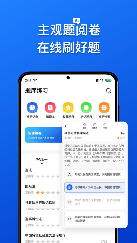 瑞达法考官方app图2