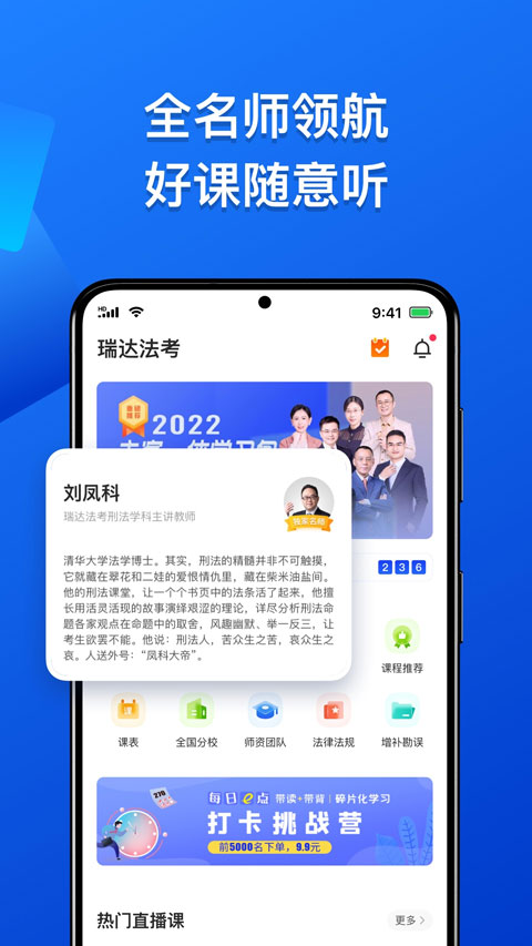 瑞达法考官方app图4