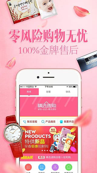精选速购安卓版图1