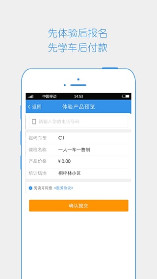 来噢学车官方版图2