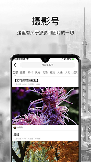 微摄安卓版图4