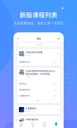 超星学习通app图2