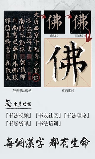 墨趣书法app最新版图1